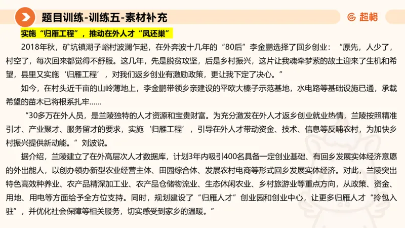 2024公务员考试申论归纳概括2-7.23_20230723222617_2026考公资料_（05）超格_行测申论2025超格合集(行测&申论&政治理论)_申论2025超格申论全家桶_24年冰哥申论-赠送_课件