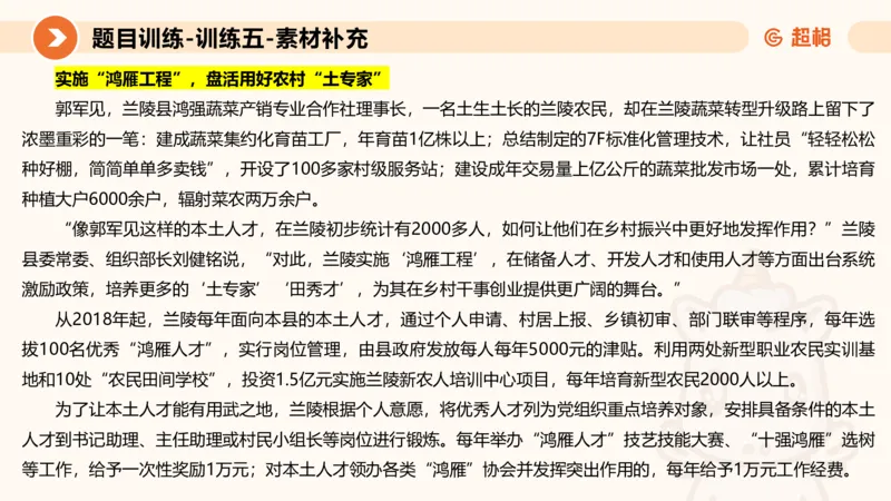 2024公务员考试申论归纳概括2-7.23_20230723222617_2026考公资料_（05）超格_行测申论2025超格合集(行测&申论&政治理论)_申论2025超格申论全家桶_24年冰哥申论-赠送_课件