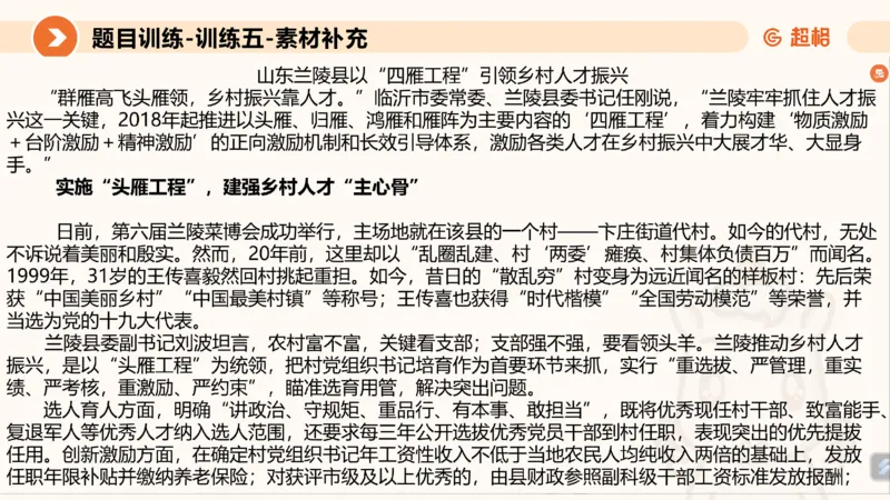 2024公务员考试申论归纳概括2-7.23_20230723222617_2026考公资料_（05）超格_行测申论2025超格合集(行测&申论&政治理论)_申论2025超格申论全家桶_24年冰哥申论-赠送_课件