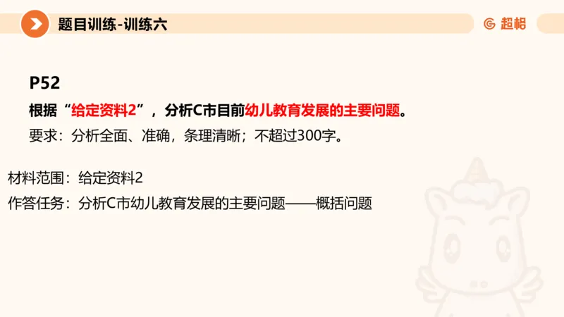 2024公务员考试申论归纳概括2-7.23_20230723222617_2026考公资料_（05）超格_行测申论2025超格合集(行测&申论&政治理论)_申论2025超格申论全家桶_24年冰哥申论-赠送_课件