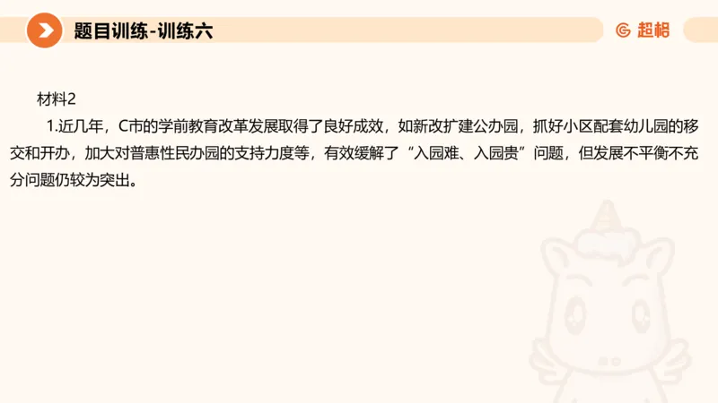 2024公务员考试申论归纳概括2-7.23_20230723222617_2026考公资料_（05）超格_行测申论2025超格合集(行测&申论&政治理论)_申论2025超格申论全家桶_24年冰哥申论-赠送_课件