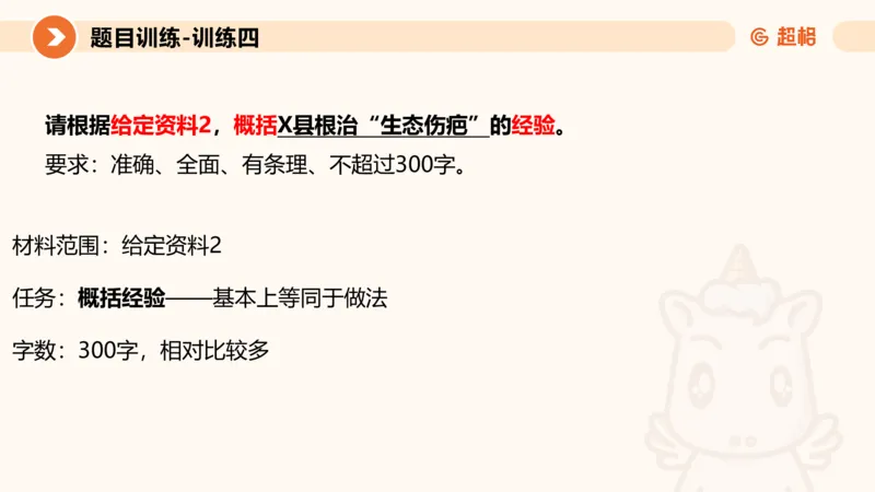 2024公务员考试申论归纳概括2-7.23_20230723222617_2026考公资料_（05）超格_行测申论2025超格合集(行测&申论&政治理论)_申论2025超格申论全家桶_24年冰哥申论-赠送_课件