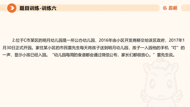 2024公务员考试申论归纳概括2-7.23_20230723222617_2026考公资料_（05）超格_行测申论2025超格合集(行测&申论&政治理论)_申论2025超格申论全家桶_24年冰哥申论-赠送_课件