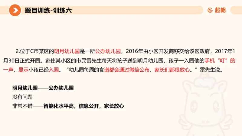 2024公务员考试申论归纳概括2-7.23_20230723222617_2026考公资料_（05）超格_行测申论2025超格合集(行测&申论&政治理论)_申论2025超格申论全家桶_24年冰哥申论-赠送_课件