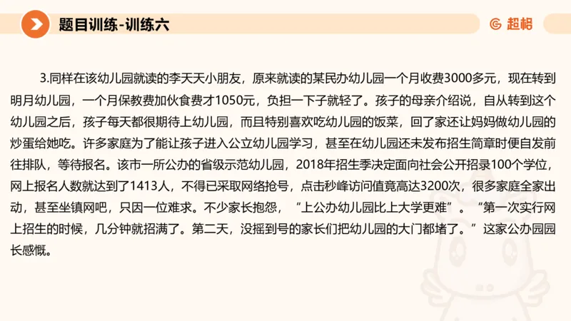 2024公务员考试申论归纳概括2-7.23_20230723222617_2026考公资料_（05）超格_行测申论2025超格合集(行测&申论&政治理论)_申论2025超格申论全家桶_24年冰哥申论-赠送_课件