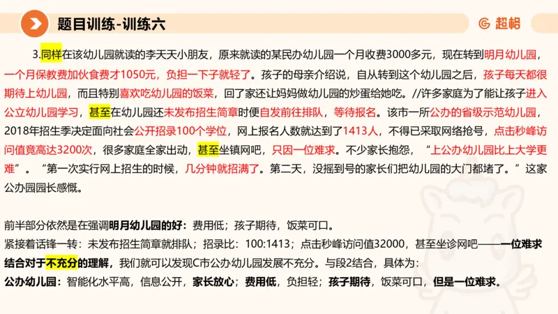 2024公务员考试申论归纳概括2-7.23_20230723222617_2026考公资料_（05）超格_行测申论2025超格合集(行测&申论&政治理论)_申论2025超格申论全家桶_24年冰哥申论-赠送_课件