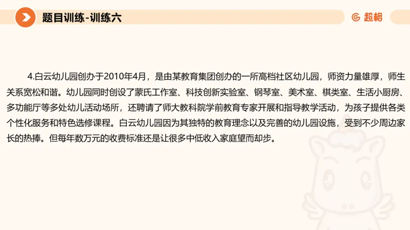 2024公务员考试申论归纳概括2-7.23_20230723222617_2026考公资料_（05）超格_行测申论2025超格合集(行测&申论&政治理论)_申论2025超格申论全家桶_24年冰哥申论-赠送_课件