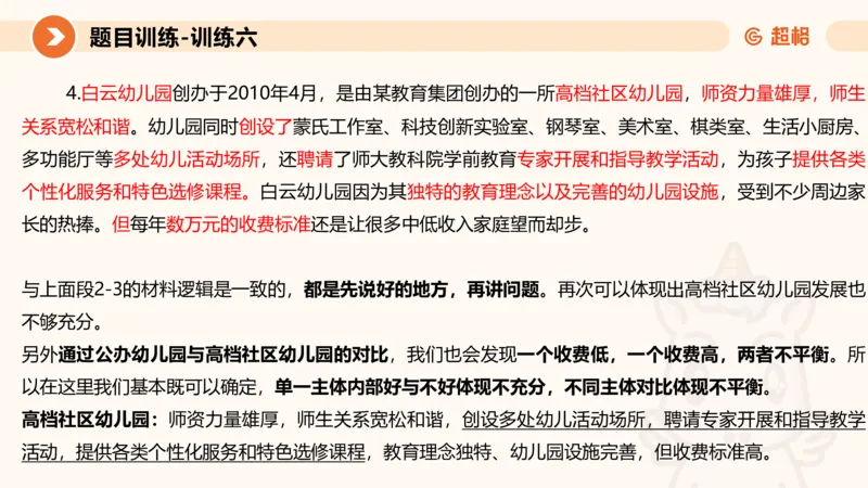 2024公务员考试申论归纳概括2-7.23_20230723222617_2026考公资料_（05）超格_行测申论2025超格合集(行测&申论&政治理论)_申论2025超格申论全家桶_24年冰哥申论-赠送_课件