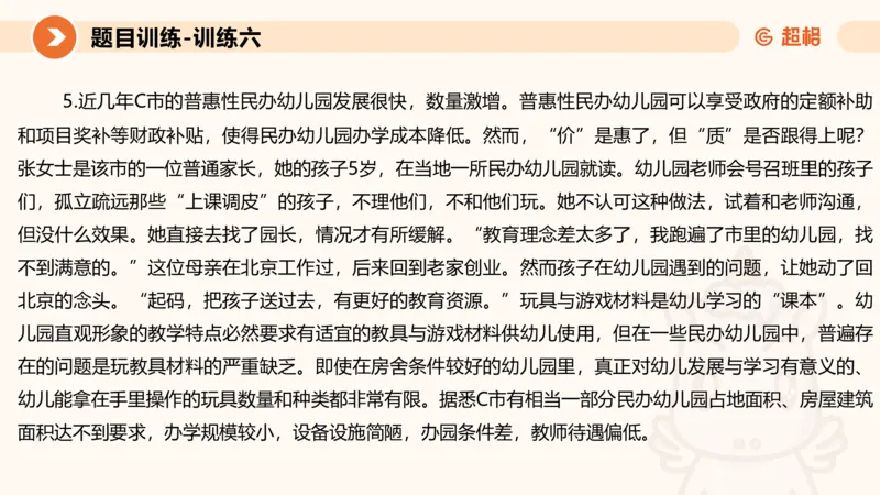 2024公务员考试申论归纳概括2-7.23_20230723222617_2026考公资料_（05）超格_行测申论2025超格合集(行测&申论&政治理论)_申论2025超格申论全家桶_24年冰哥申论-赠送_课件