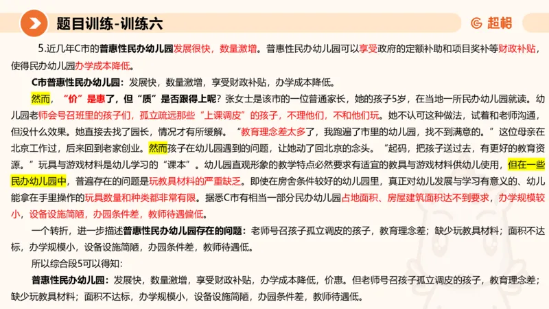 2024公务员考试申论归纳概括2-7.23_20230723222617_2026考公资料_（05）超格_行测申论2025超格合集(行测&申论&政治理论)_申论2025超格申论全家桶_24年冰哥申论-赠送_课件