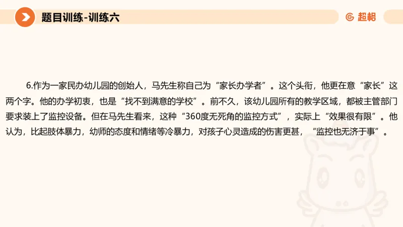 2024公务员考试申论归纳概括2-7.23_20230723222617_2026考公资料_（05）超格_行测申论2025超格合集(行测&申论&政治理论)_申论2025超格申论全家桶_24年冰哥申论-赠送_课件