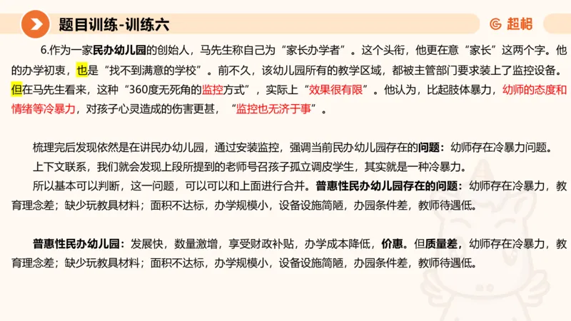 2024公务员考试申论归纳概括2-7.23_20230723222617_2026考公资料_（05）超格_行测申论2025超格合集(行测&申论&政治理论)_申论2025超格申论全家桶_24年冰哥申论-赠送_课件