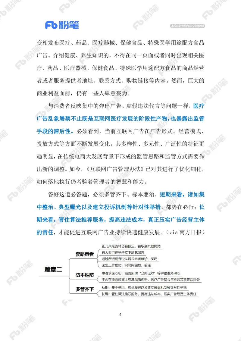 2023.10.22医疗广告（标注版）_2026考公资料_（10）粉笔_2025粉笔国考省考980（课＋笔记）_粉笔980（25多省）_1、粉笔时政_2、F晨读时政_2023年_10月