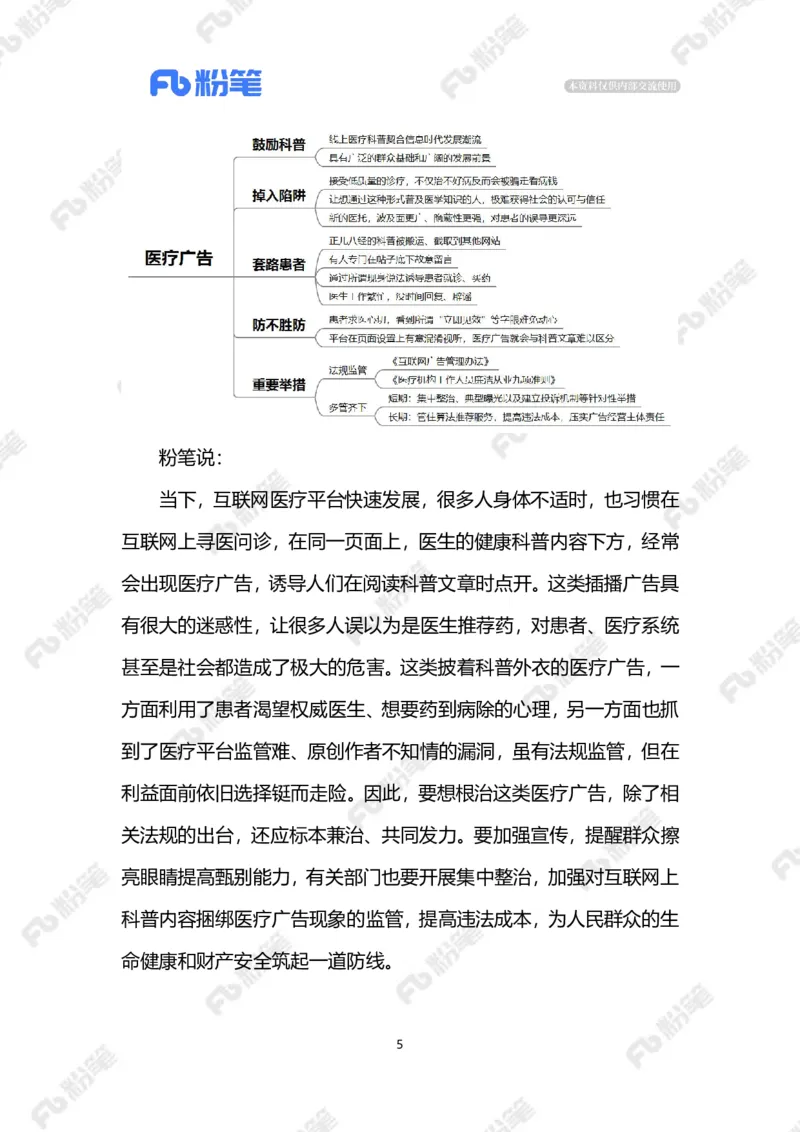 2023.10.22医疗广告（标注版）_2026考公资料_（10）粉笔_2025粉笔国考省考980（课＋笔记）_粉笔980（25多省）_1、粉笔时政_2、F晨读时政_2023年_10月