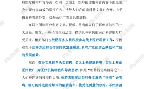 2023.10.22医疗广告（标注版）_2026考公资料_（10）粉笔_2025粉笔国考省考980（课＋笔记）_粉笔980（25多省）_1、粉笔时政_2、F晨读时政_2023年_10月