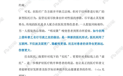 2023.10.22医疗广告（标注版）_2026考公资料_（10）粉笔_2025粉笔国考省考980（课＋笔记）_粉笔980（25多省）_1、粉笔时政_2、F晨读时政_2023年_10月