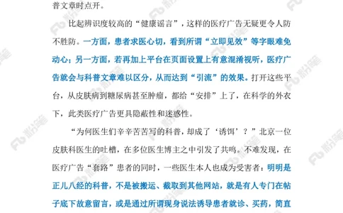 2023.10.22医疗广告（标注版）_2026考公资料_（10）粉笔_2025粉笔国考省考980（课＋笔记）_粉笔980（25多省）_1、粉笔时政_2、F晨读时政_2023年_10月