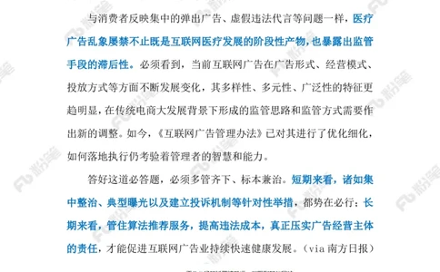 2023.10.22医疗广告（标注版）_2026考公资料_（10）粉笔_2025粉笔国考省考980（课＋笔记）_粉笔980（25多省）_1、粉笔时政_2、F晨读时政_2023年_10月