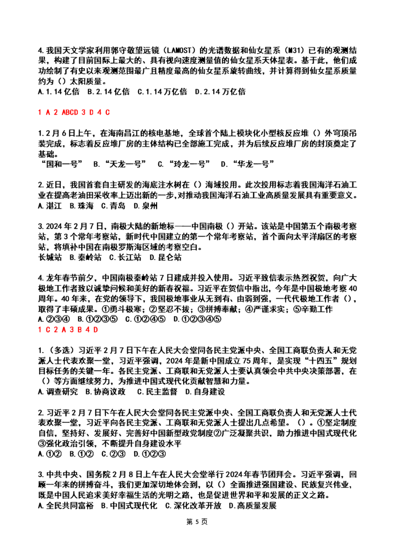 2024年2时政热点试题及答案_26吉林考备考资料包_03吉林时政-省情省况-工作报告更至12月_全国时政全国时政热点（持续更新）_24-26年时政_2024时政_24年02月