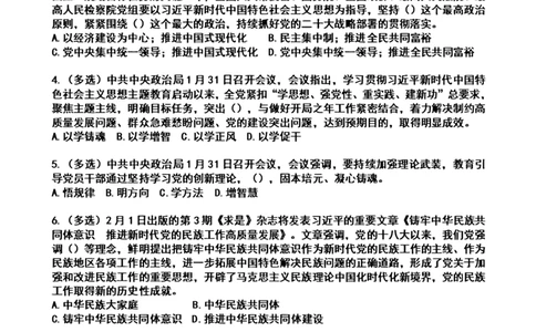 2024年2时政热点试题及答案_26吉林考备考资料包_03吉林时政-省情省况-工作报告更至12月_全国时政全国时政热点（持续更新）_24-26年时政_2024时政_24年02月