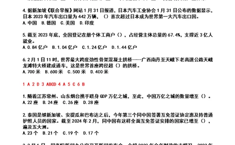 2024年2时政热点试题及答案_26吉林考备考资料包_03吉林时政-省情省况-工作报告更至12月_全国时政全国时政热点（持续更新）_24-26年时政_2024时政_24年02月