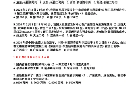 2024年2时政热点试题及答案_26吉林考备考资料包_03吉林时政-省情省况-工作报告更至12月_全国时政全国时政热点（持续更新）_24-26年时政_2024时政_24年02月