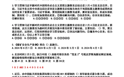 2024年2时政热点试题及答案_26吉林考备考资料包_03吉林时政-省情省况-工作报告更至12月_全国时政全国时政热点（持续更新）_24-26年时政_2024时政_24年02月