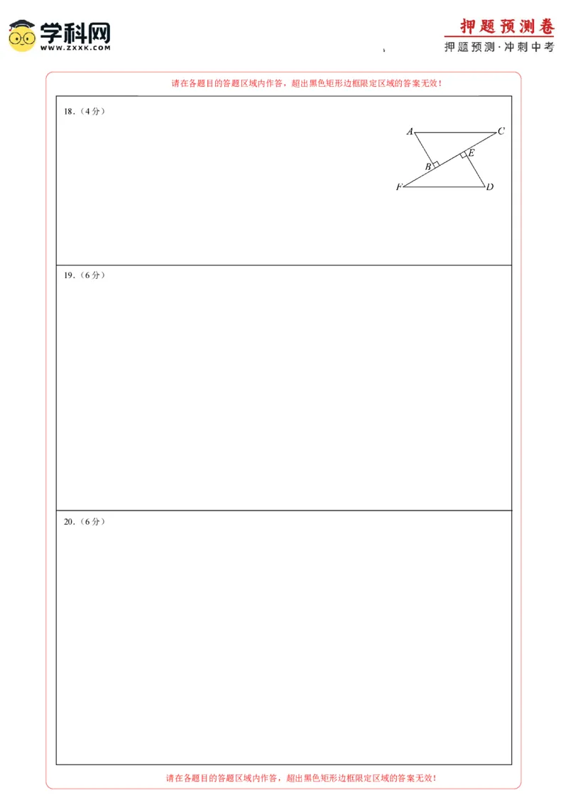 2024年中考押题预测卷（广州卷）-数学（答题卡）A4_2数学总复习_赠送：2024中考模拟题数学_押题预测_2024年中考押题预测卷（广州卷）-数学（含考试版、全解全析、参考答案、答题卡）
