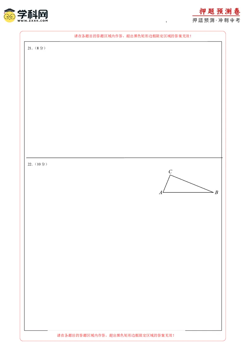 2024年中考押题预测卷（广州卷）-数学（答题卡）A4_2数学总复习_赠送：2024中考模拟题数学_押题预测_2024年中考押题预测卷（广州卷）-数学（含考试版、全解全析、参考答案、答题卡）