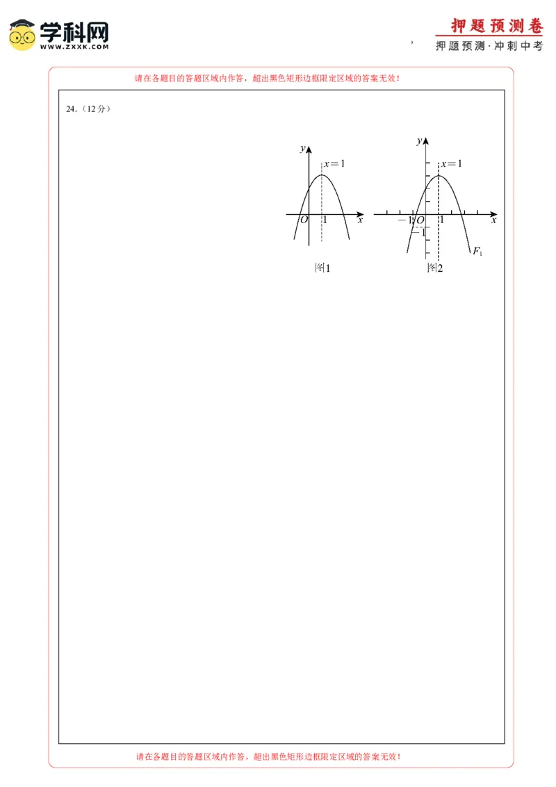 2024年中考押题预测卷（广州卷）-数学（答题卡）A4_2数学总复习_赠送：2024中考模拟题数学_押题预测_2024年中考押题预测卷（广州卷）-数学（含考试版、全解全析、参考答案、答题卡）