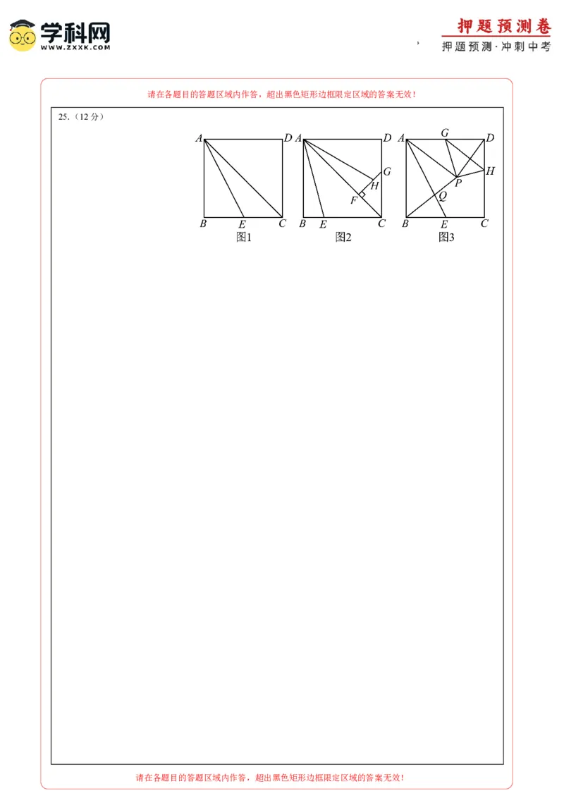 2024年中考押题预测卷（广州卷）-数学（答题卡）A4_2数学总复习_赠送：2024中考模拟题数学_押题预测_2024年中考押题预测卷（广州卷）-数学（含考试版、全解全析、参考答案、答题卡）
