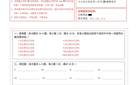 2024年中考押题预测卷（广州卷）-数学（答题卡）A4_2数学总复习_赠送：2024中考模拟题数学_押题预测_2024年中考押题预测卷（广州卷）-数学（含考试版、全解全析、参考答案、答题卡）