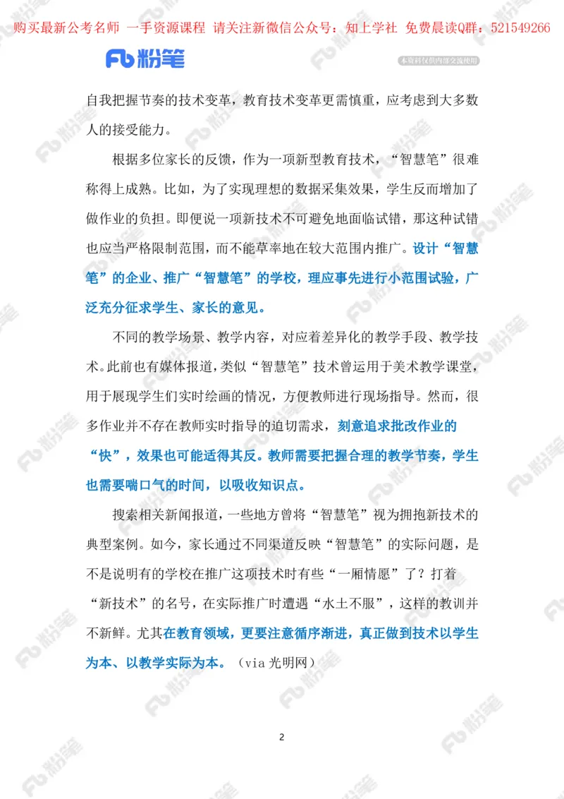 2024.5.30&ldquo;智慧笔&rdquo;不智慧（标注版）_2026考公资料_（10）粉笔_2025粉笔国考省考980（课＋笔记）_粉笔980（25多省）_1、粉笔时政_2、F晨读时政_2024年_2024年05月