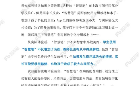 2024.5.30&ldquo;智慧笔&rdquo;不智慧（标注版）_2026考公资料_（10）粉笔_2025粉笔国考省考980（课＋笔记）_粉笔980（25多省）_1、粉笔时政_2、F晨读时政_2024年_2024年05月