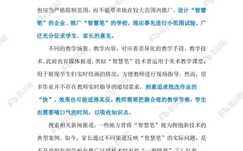 2024.5.30&ldquo;智慧笔&rdquo;不智慧（标注版）_2026考公资料_（10）粉笔_2025粉笔国考省考980（课＋笔记）_粉笔980（25多省）_1、粉笔时政_2、F晨读时政_2024年_2024年05月