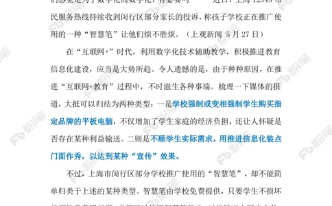 2024.5.30&ldquo;智慧笔&rdquo;不智慧（标注版）_2026考公资料_（10）粉笔_2025粉笔国考省考980（课＋笔记）_粉笔980（25多省）_1、粉笔时政_2、F晨读时政_2024年_2024年05月
