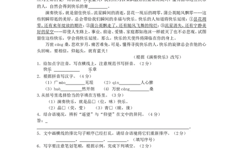 2008年福建省三明市中考语文真题及答案_中考真题_1.语文中考真题2015-2024年_地区卷_福建省_福建中考语文08-22