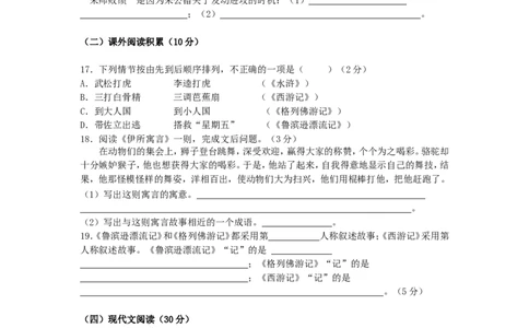 2008年福建省三明市中考语文真题及答案_中考真题_1.语文中考真题2015-2024年_地区卷_福建省_福建中考语文08-22