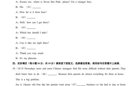 2012年广西桂林市中考英语试卷（学生版）_中考真题_3.英语中考真题2015-2024年_地区卷_广西省_广西桂林卷中考英语10-21