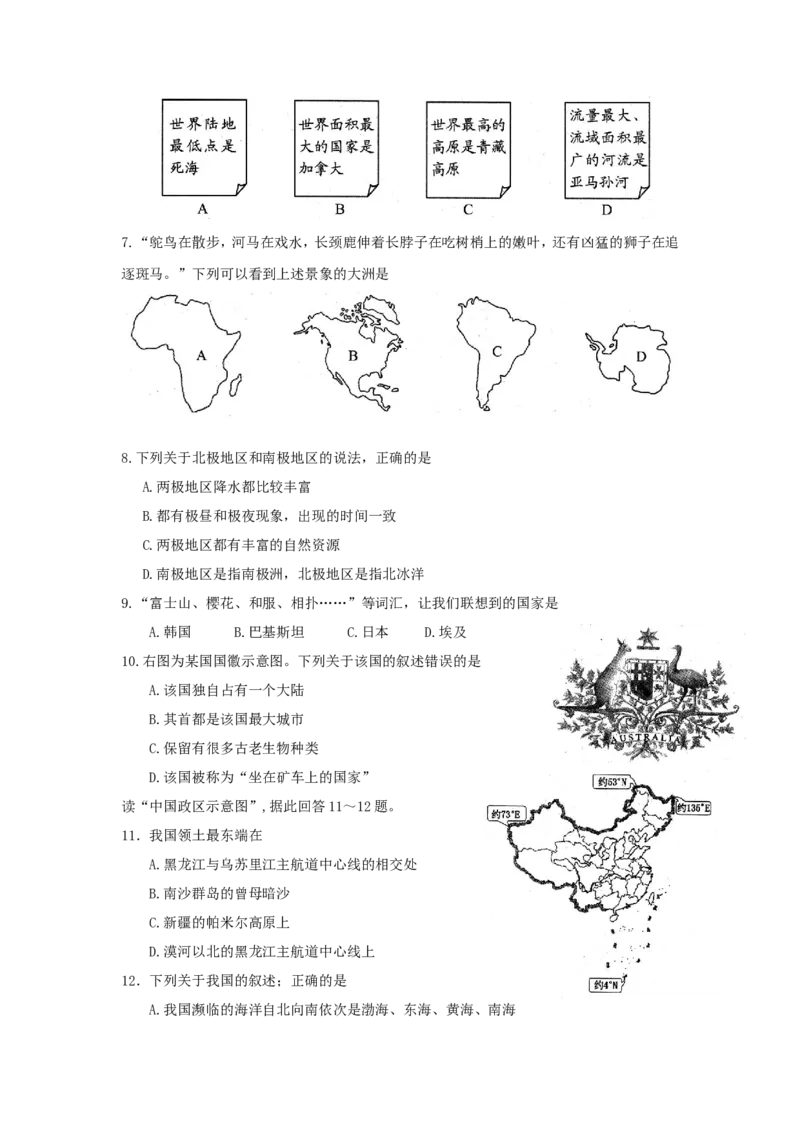 2012云南中考地理真题及答案_中考真题_9.地理中考真题2015-2024年_地区卷_云南省_云南地理12-22（云南省统一试卷）