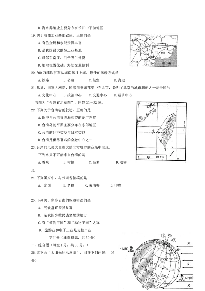 2012云南中考地理真题及答案_中考真题_9.地理中考真题2015-2024年_地区卷_云南省_云南地理12-22（云南省统一试卷）