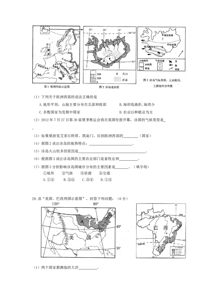 2012云南中考地理真题及答案_中考真题_9.地理中考真题2015-2024年_地区卷_云南省_云南地理12-22（云南省统一试卷）
