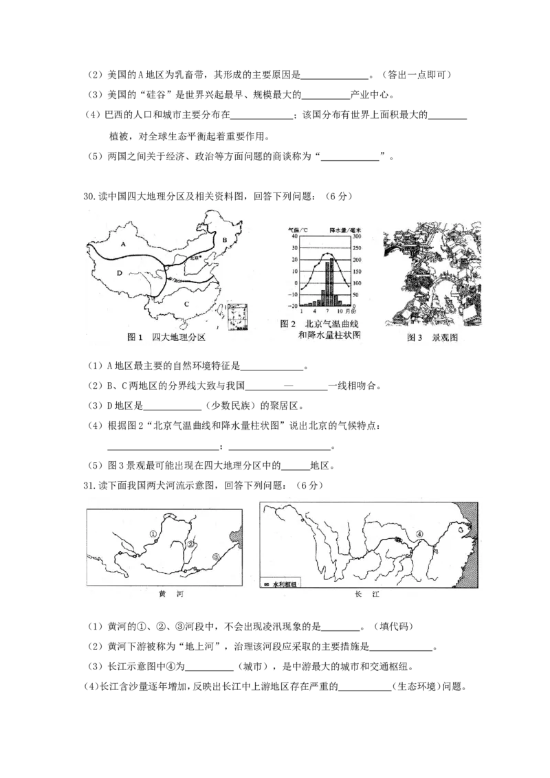 2012云南中考地理真题及答案_中考真题_9.地理中考真题2015-2024年_地区卷_云南省_云南地理12-22（云南省统一试卷）