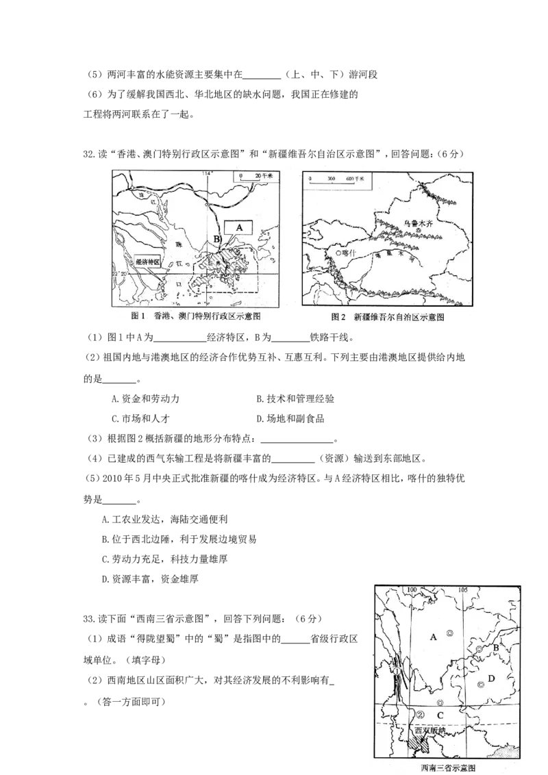 2012云南中考地理真题及答案_中考真题_9.地理中考真题2015-2024年_地区卷_云南省_云南地理12-22（云南省统一试卷）