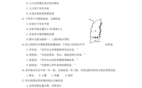 2012云南中考地理真题及答案_中考真题_9.地理中考真题2015-2024年_地区卷_云南省_云南地理12-22（云南省统一试卷）