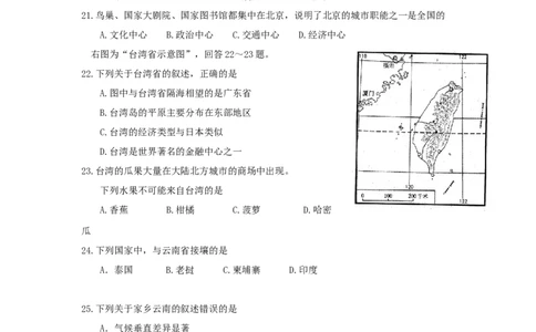 2012云南中考地理真题及答案_中考真题_9.地理中考真题2015-2024年_地区卷_云南省_云南地理12-22（云南省统一试卷）