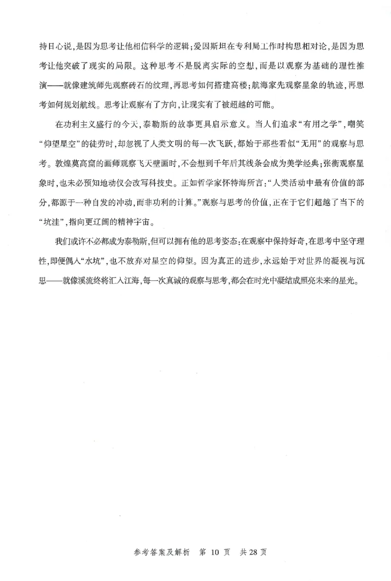 答案-小学-综合素质-卷1_教资_36🔥26上：各机构教资笔试押题汇总（西米学府汇总）_26上教资：小学押题汇总(1)_1.小学-冲刺密卷3套卷-H图（完结）