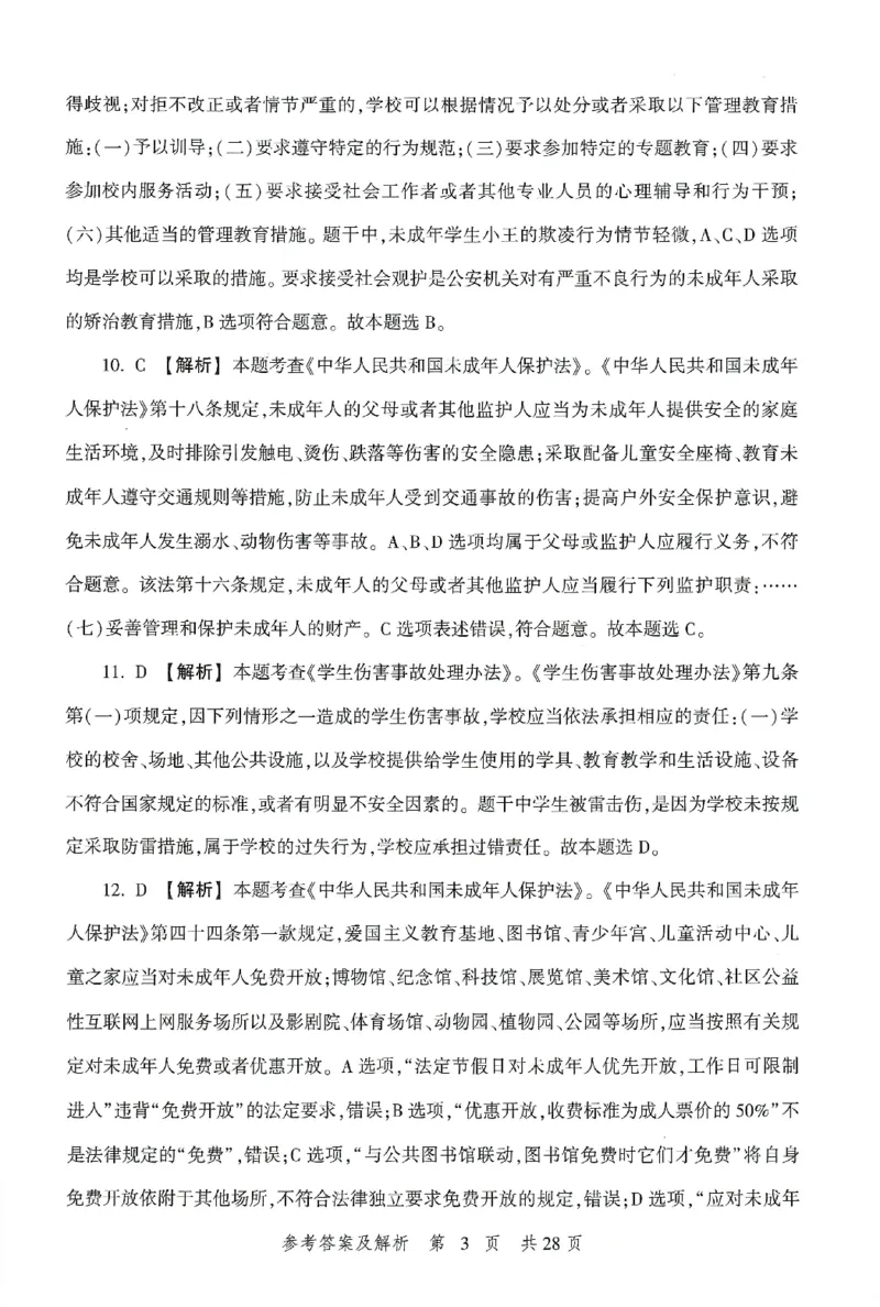 答案-小学-综合素质-卷1_教资_36🔥26上：各机构教资笔试押题汇总（西米学府汇总）_26上教资：小学押题汇总(1)_1.小学-冲刺密卷3套卷-H图（完结）