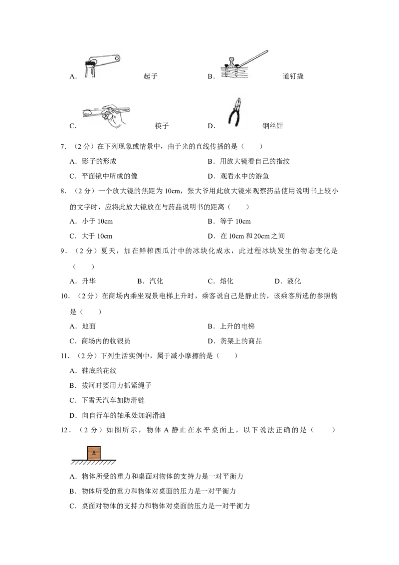 2012年湖南省怀化市中考物理试卷（学生版）学霸冲冲冲shop348121278.taobao.com_中考真题_4.物理中考真题2015-2024年_地区卷_湖南省_怀化物理10-22缺20