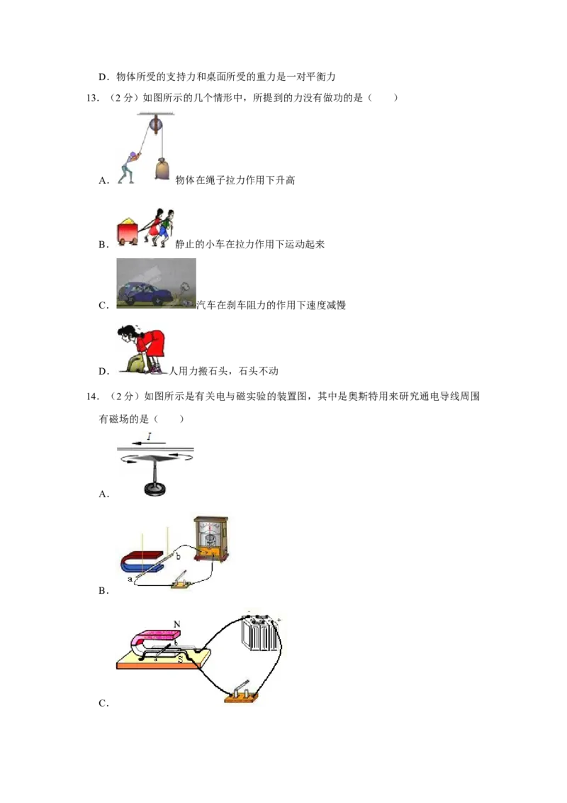 2012年湖南省怀化市中考物理试卷（学生版）学霸冲冲冲shop348121278.taobao.com_中考真题_4.物理中考真题2015-2024年_地区卷_湖南省_怀化物理10-22缺20
